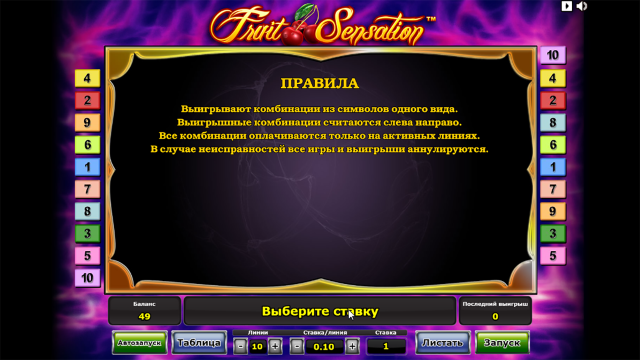 Игровой интерфейс Fruit Sensation 4