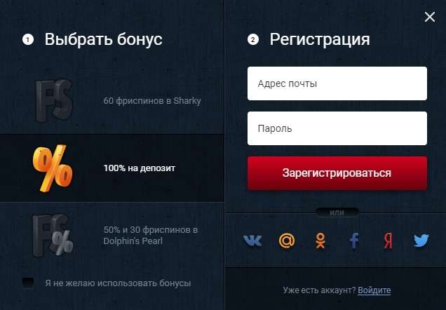 Окно регистрации Вулкана